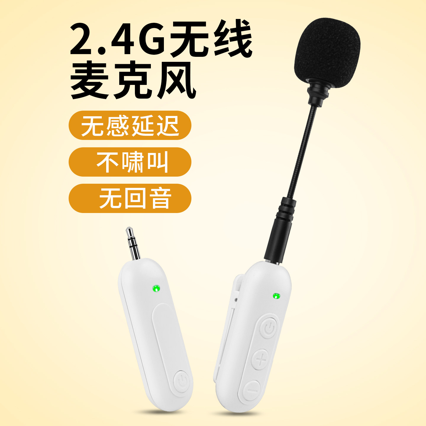 2.4G无线麦克风扩音器教学直播