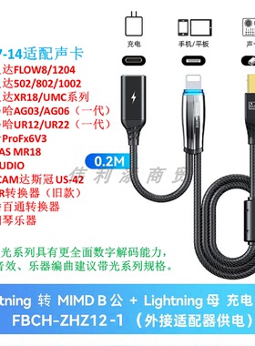 MIMD B口专用OTG声卡直播线USB方口MIDI电钢琴适用于雅马哈百灵达TASCAM手机边播边充录音数据线