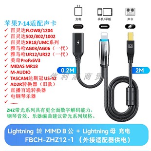 MIMD B口专用OTG声卡直播线USB方口MIDI电钢琴适用于雅马哈百灵达TASCAM手机边播边充录音数据线