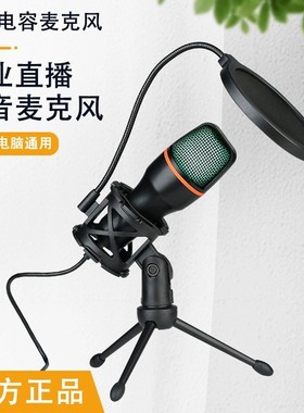 ME4私模网红手机电脑直播聊天小说录音Xbox主机USB发光电容麦克风