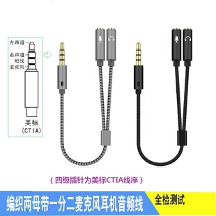 3.5一分二转接头音频直播K歌手机平板笔记本电脑耳麦分口国标美标