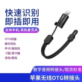 OTG音频专用TypeC转Lightning转接头挂绳充电宝直播充电U盘读卡器声卡领夹麦适用于苹果手机安卓公母互转