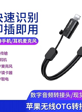 OTG音频专用TypeC转Lightning转接头挂绳充电宝直播充电U盘读卡器声卡领夹麦适用于苹果手机安卓公母互转