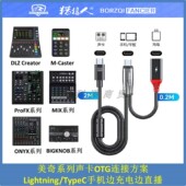 CASTER 适用于美奇调音台OTG直播线FXV3 MIX声卡RunningMan连接手机直播 BIGKNOB DLZ ONYX