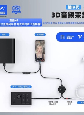 猎狼人X6数字3D双通道音频采集器RVC变声无线麦声卡调音台内录线