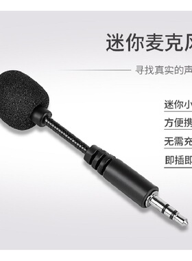 3.5mm高清晰低阻抗单反相机DV迷你麦克风发射器收声游戏直播耳机