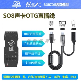 适用于SO8四五六代猎狼人OTG直播线糖果脸转换器JOYO卓乐声卡连接线华为安卓苹果手机边播边充