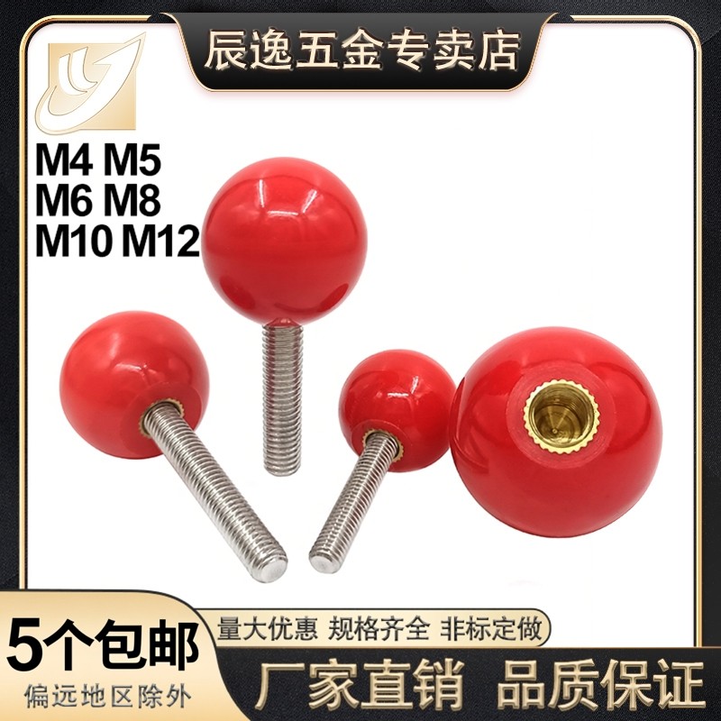 红色胶木手柄304不锈钢螺杆螺丝 红色色胶木球型把手机械紧固螺丝