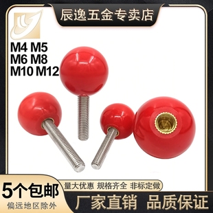 红色胶木手柄304不锈钢螺杆螺丝 红色色胶木球型把手机械紧固螺丝
