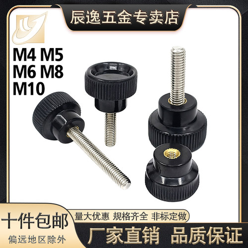 厂家直销手拧螺丝不锈钢胶木圆形