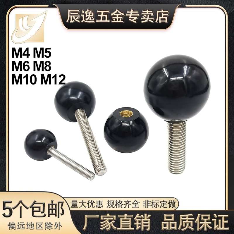304不锈钢螺杆胶木手柄球螺丝球头 黑色胶木球型把手机械紧固螺丝