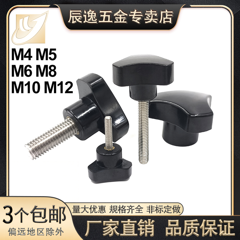 304不锈钢三角型把手 胶头手拧螺丝三角圆弧旋钮手柄4M5M681012