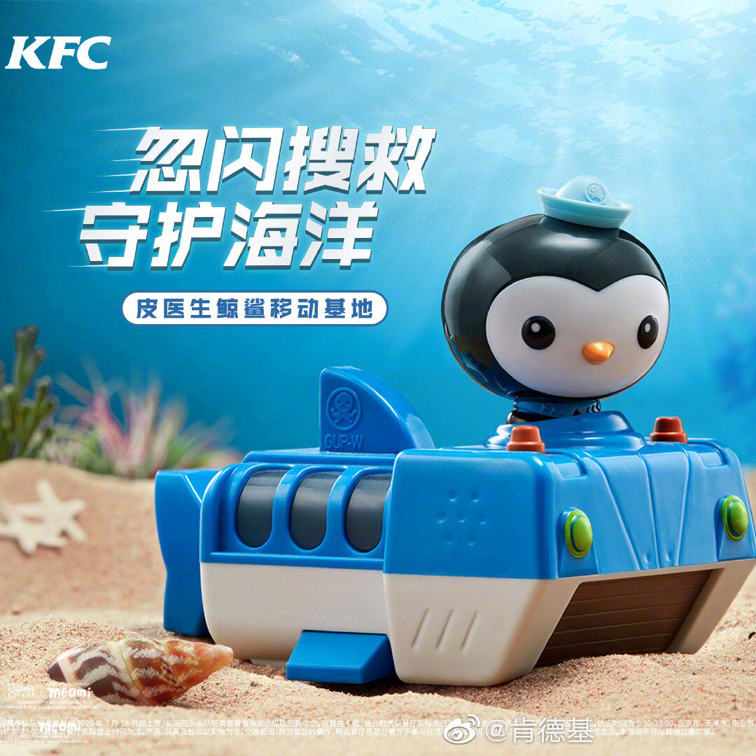 肯德基kfc海底小纵队玩具巴克队长小车呱唧舰艇皮医生达西西公仔