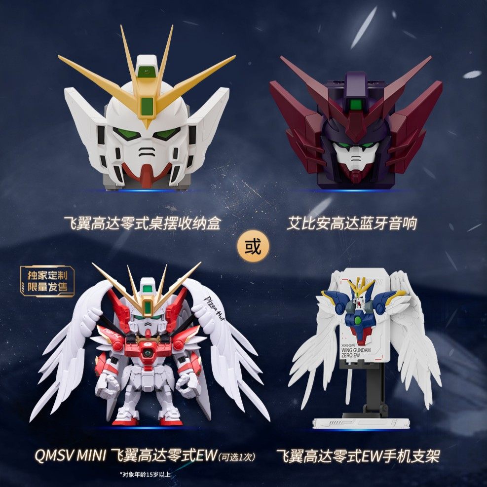 必胜客Gundam飞翼零式艾比安高达图片
