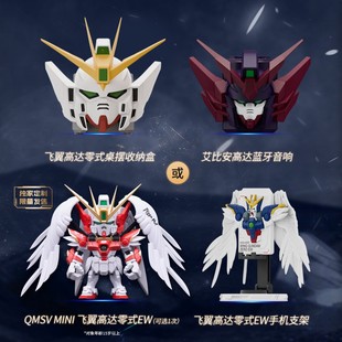 必胜客Gundam飞翼高达零式摆件艾比安高达蓝牙音响手机支架手办