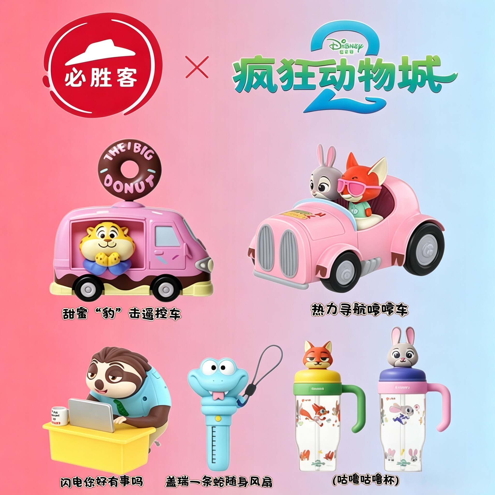 正版必胜客疯狂动物城闪电兔子朱迪尼克六一玩具摆件手办潮玩模型