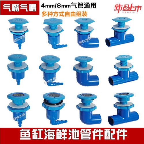 鱼缸改装海鲜池打氧氧气帽配件