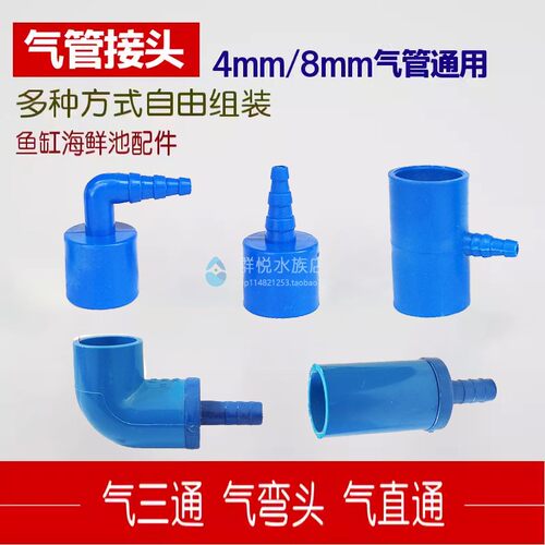 海鲜池氧气帽接头气管转PVC弯头