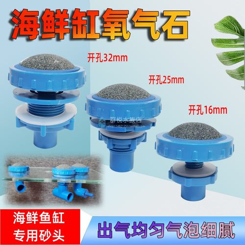 海鲜缸气泡石砂头氧气帽水族配件