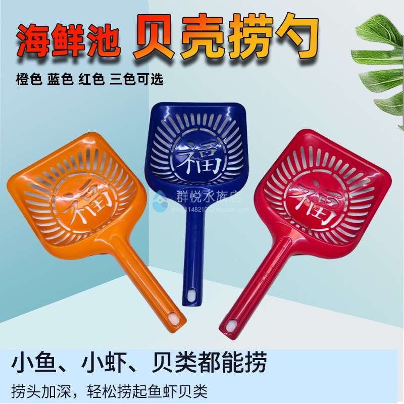 水产超市海鲜池花螺沥水塑胶铲