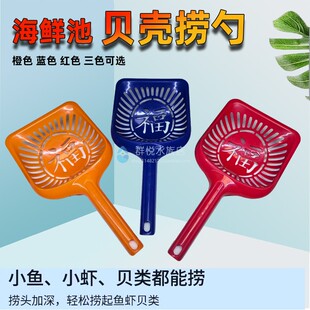海鲜池捞网塑胶铲贝类池水产超市花蛤沥水捞花螺捞鱼虾蟹花甲捞勺