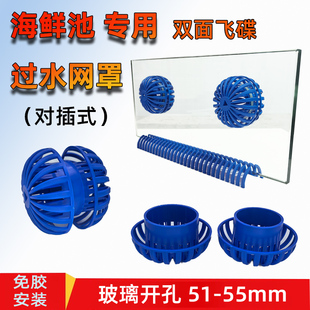 海鲜缸配件过水网罩溢水间板小鱼阻隔飞碟半圆球网帽双面海鲜池