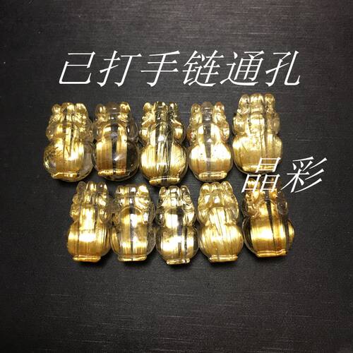天然金发晶钛金貔貅水晶已打通孔可以穿手链吊坠手机链