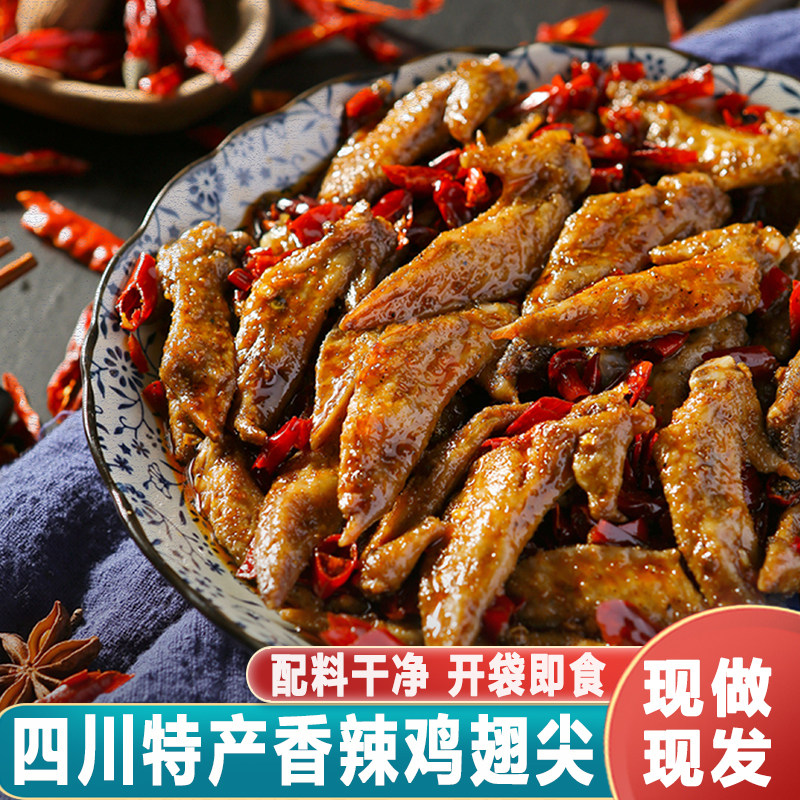 冷吃麻辣香辣卤味鸡翅尖即食小零食小吃休闲解馋食品四川特产熟食