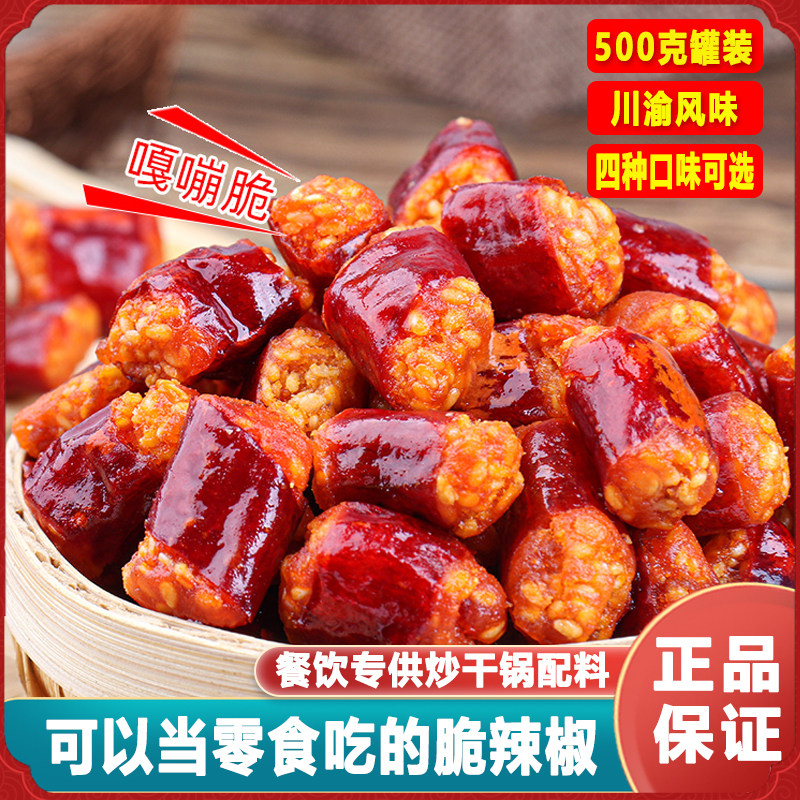 巧心芝味香脆椒罐装500g小吃花生米香辣酥脆休闲辣椒下酒菜小零食