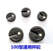 TGT100型机械磅秤配件铁陀称砣5千克10公斤20kg50KG老式 秤砣砝码