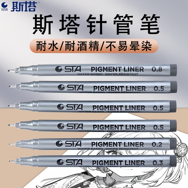 斯塔手账绘画设计专用中性笔