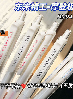 domi943刷题笔速干按动中性笔黑笔ST笔尖顺滑学生用日系高颜值