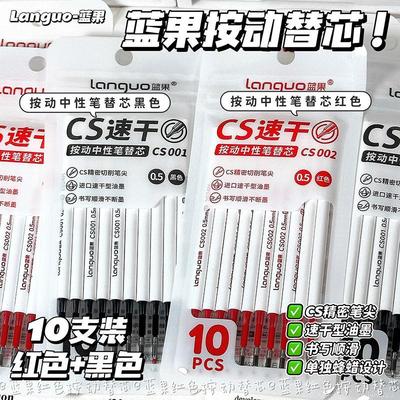 双珠按动替芯蓝果速干不晕染