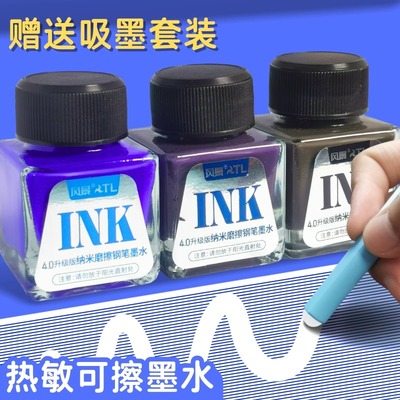 风景热可擦钢笔用墨水墨囊补充液