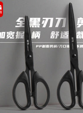 晨光黑刃剪刀家用不秀刚不粘胶高颜值锋利手工剪纸美工家居用剪刀