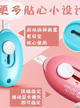 得力小刀拆快递神器美工刀高颜值美工刀片手工迷你刻刀笔刀开箱器