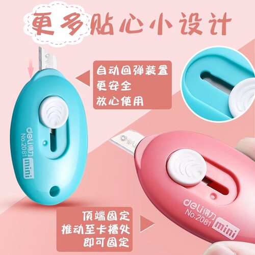 得力小刀拆快递神器美工刀开箱器