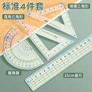 含三角尺波浪直尺量角器尺子顺滑耐用 小学生防近视套尺多功能套装