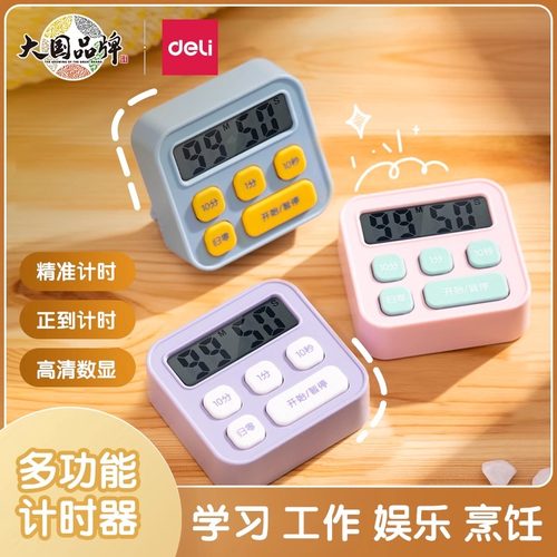 学习专用电子时间管理计时器得力