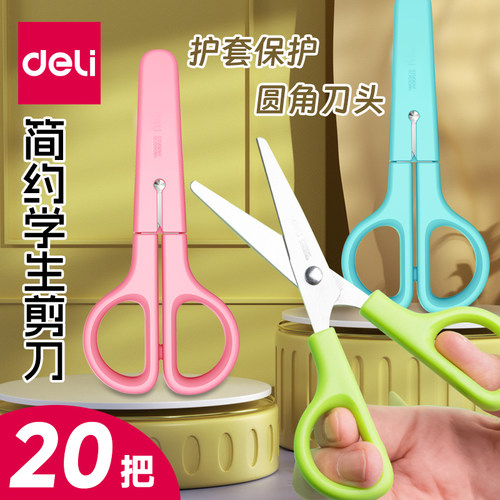 得力小学生护套安全剪刀幼儿园用