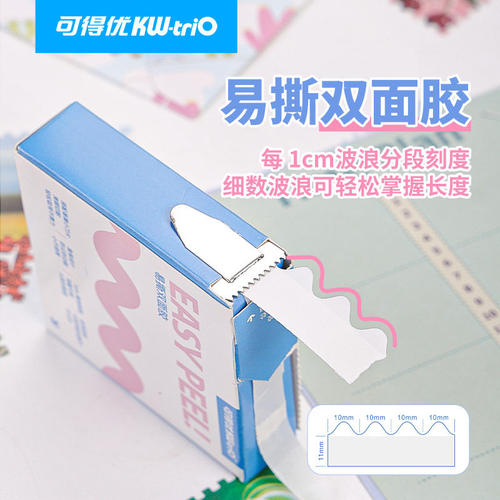 可得优锯齿型自粘抽拉双面胶DIY固定学习收纳考研活页点点胶粘胶