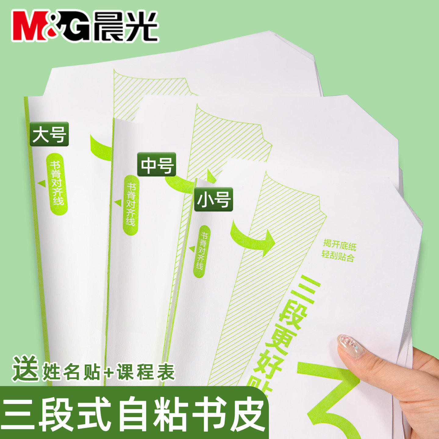 晨光自粘三段式书皮套装中小学生用分段式透明书套课本保护包书膜