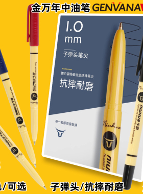 金万年1.0mm油性粗头圆珠笔红色笔芯老师改作业中油笔书写顺滑