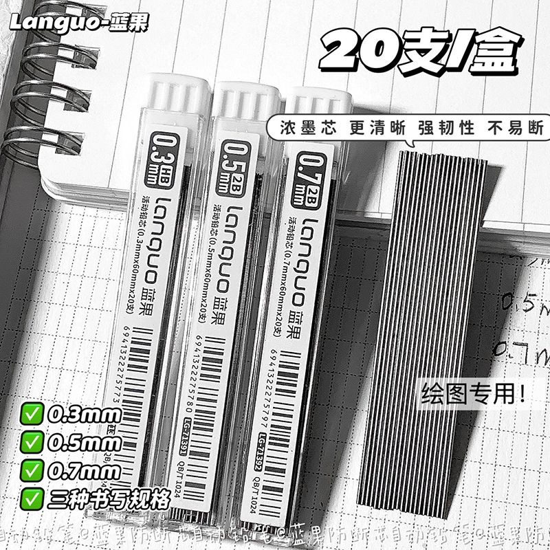 蓝果绘图替芯0.3/0.5/0.7mm适配自动铅笔学生美术绘画活