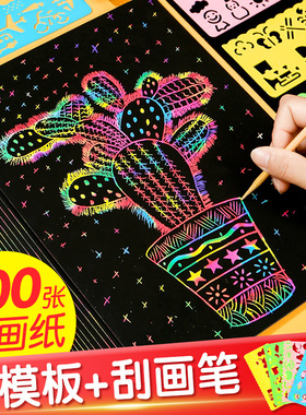 100张刮画纸套装A4黑色刮纸画本刮花画纸儿童美术创意绘画刮刮画