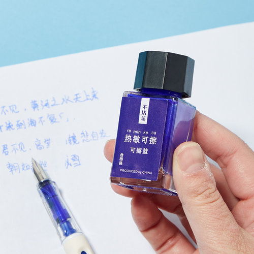 热可擦钢笔专用墨水大容量补充液