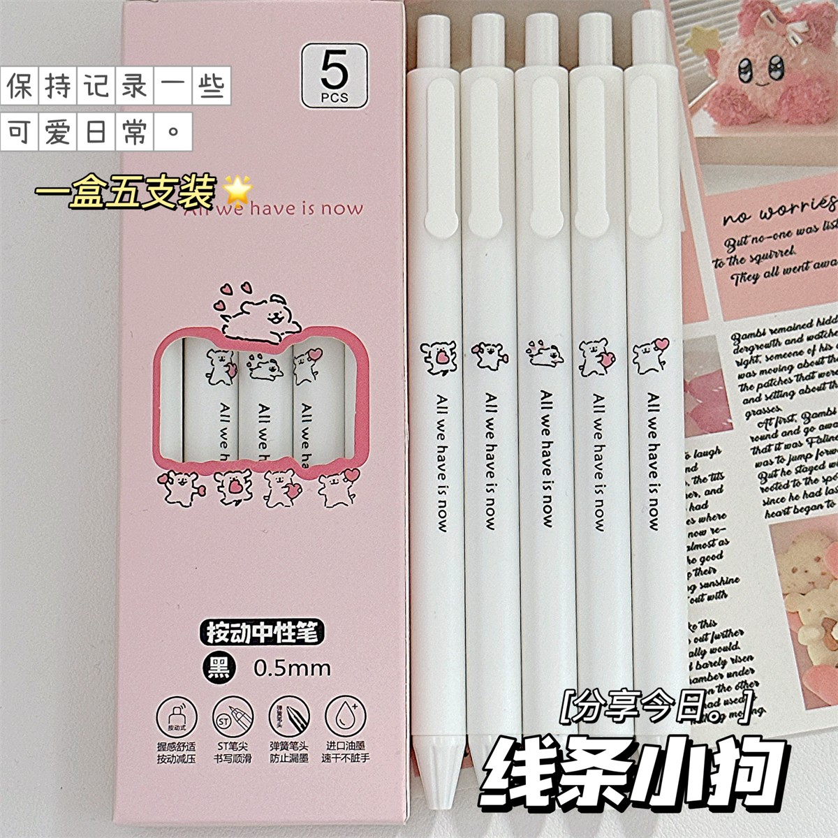 线条小狗卡通按动中性笔可爱女生高颜值学生专用ST头速干顺滑黑笔
