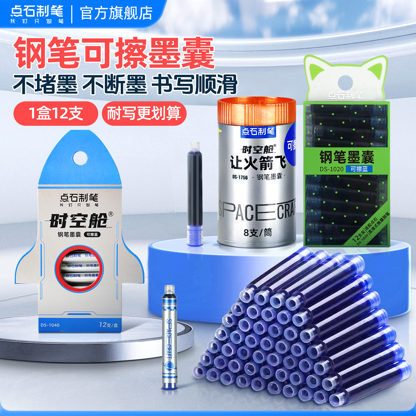 点石钢笔专用墨囊3.4mm口径通用