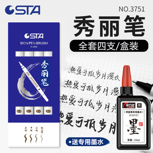 STA斯塔新毛笔秀丽笔书法练字专用笔软头笔签名签字笔钢笔式小楷