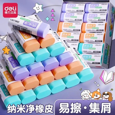 得力橡皮擦无屑超干净小学生用